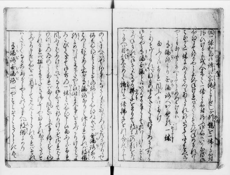 一休はなし（寛文八） - ページ 11