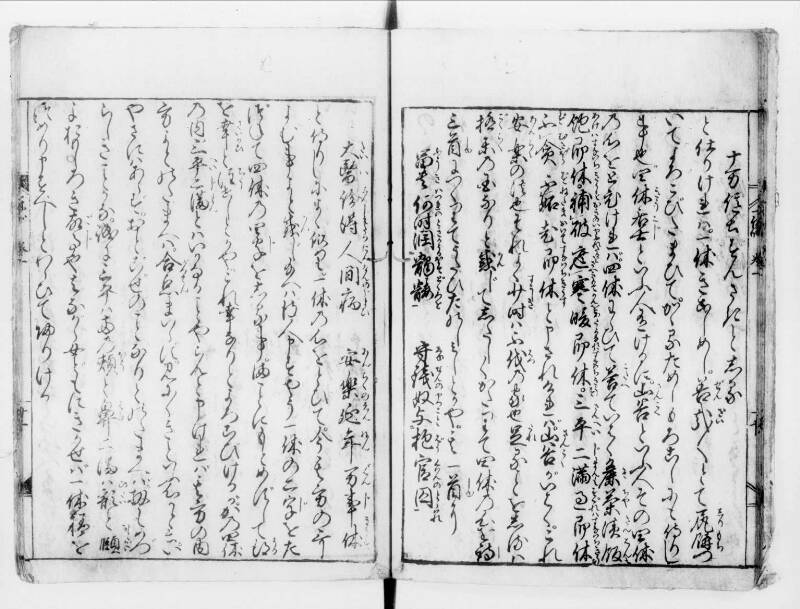 一休はなし（寛文八） - ページ 12
