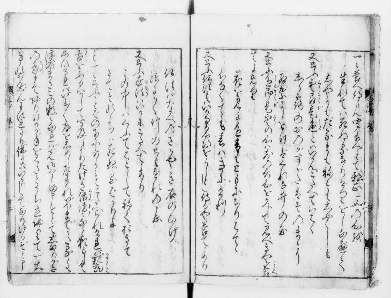 一休はなし（寛文八） - ページ 14