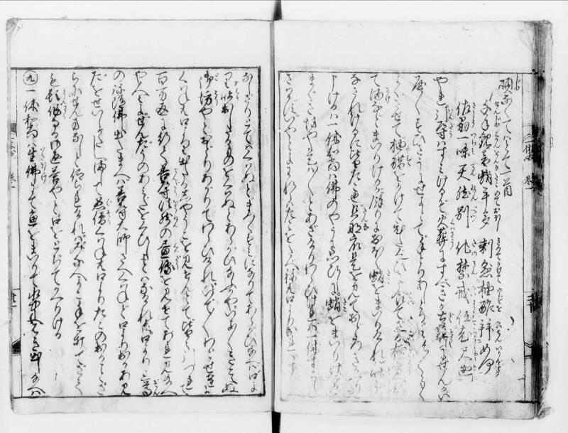 一休はなし（寛文八） - ページ 22