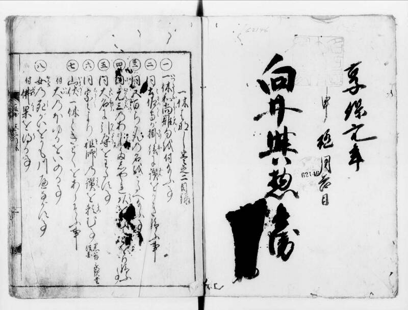 一休はなし（寛文八） - ページ 27