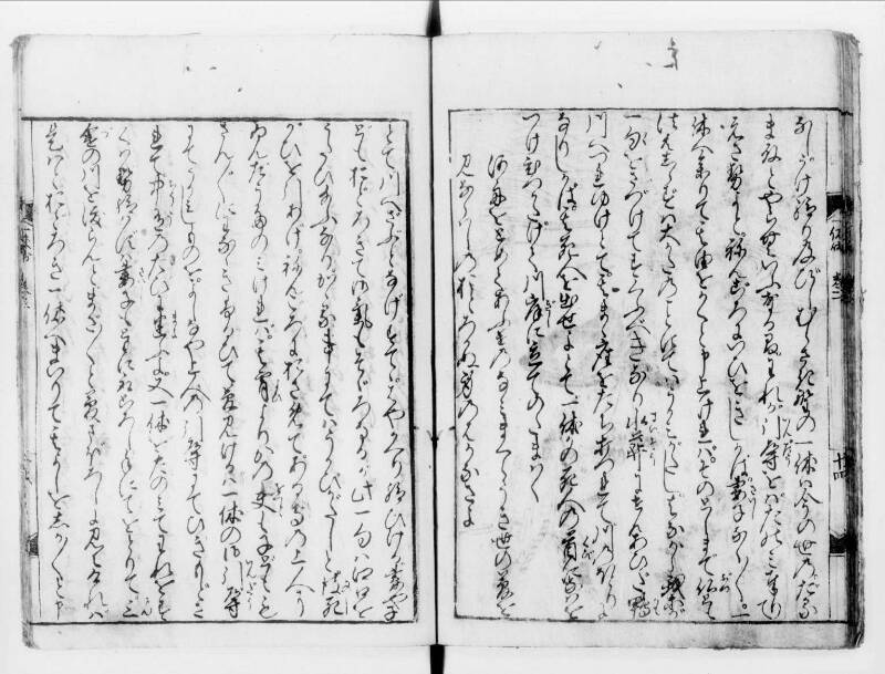 一休はなし（寛文八） - ページ 41