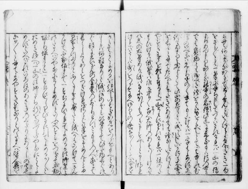 一休はなし（寛文八） - ページ 43