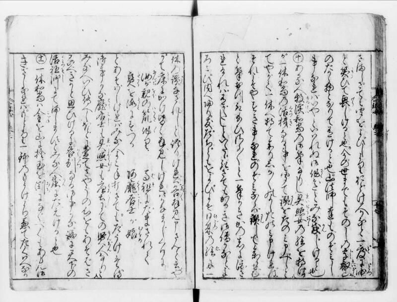 一休はなし（寛文八） - ページ 44