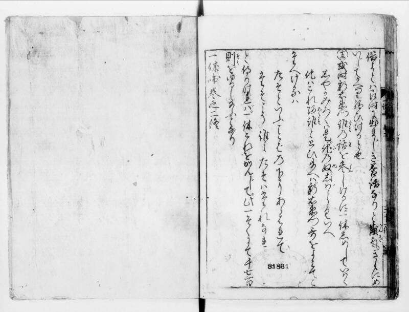 一休はなし（寛文八） - ページ 48