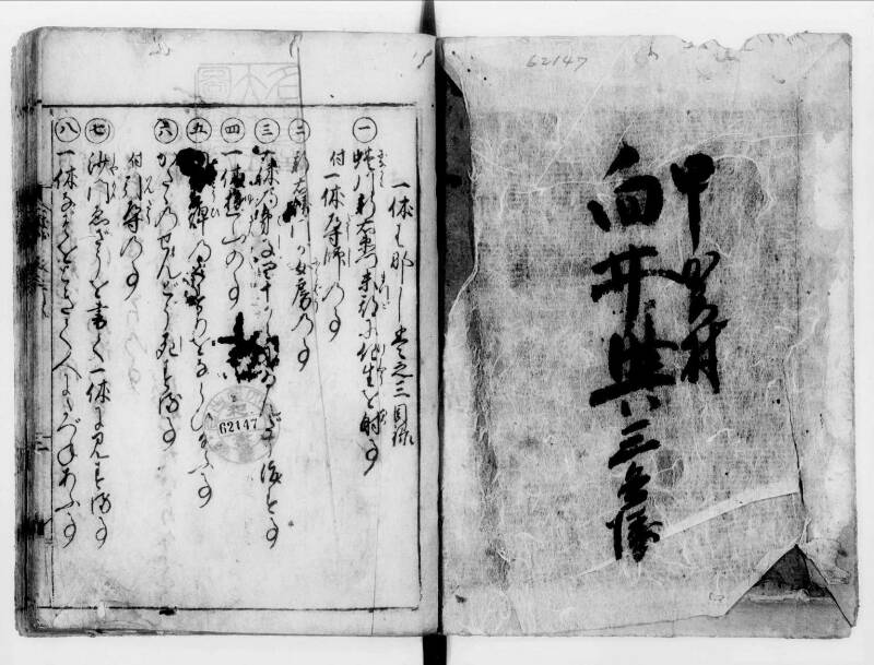 一休はなし（寛文八） - ページ 51