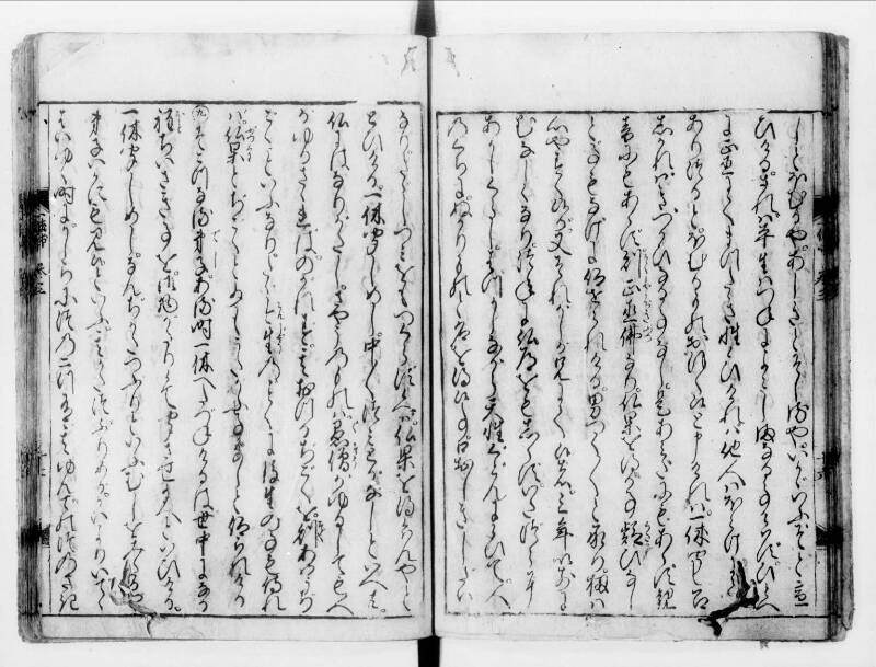 一休はなし（寛文八） - ページ 67