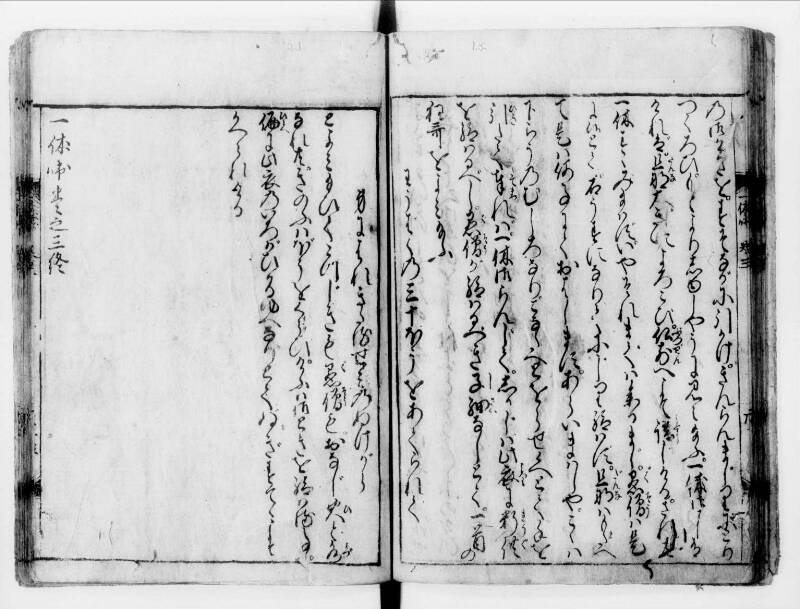 一休はなし（寛文八） - ページ 72