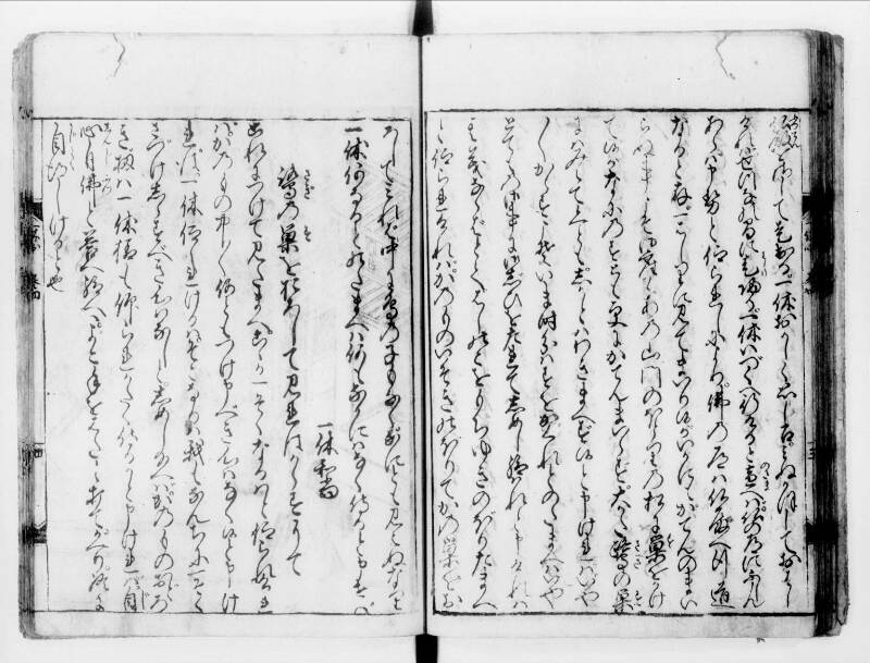 一休はなし（寛文八） - ページ 76