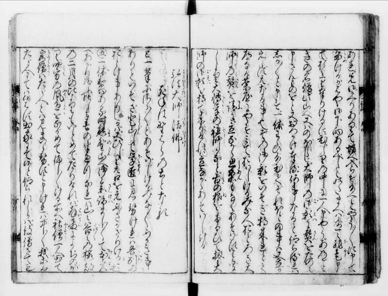 一休はなし（寛文八） - ページ 82