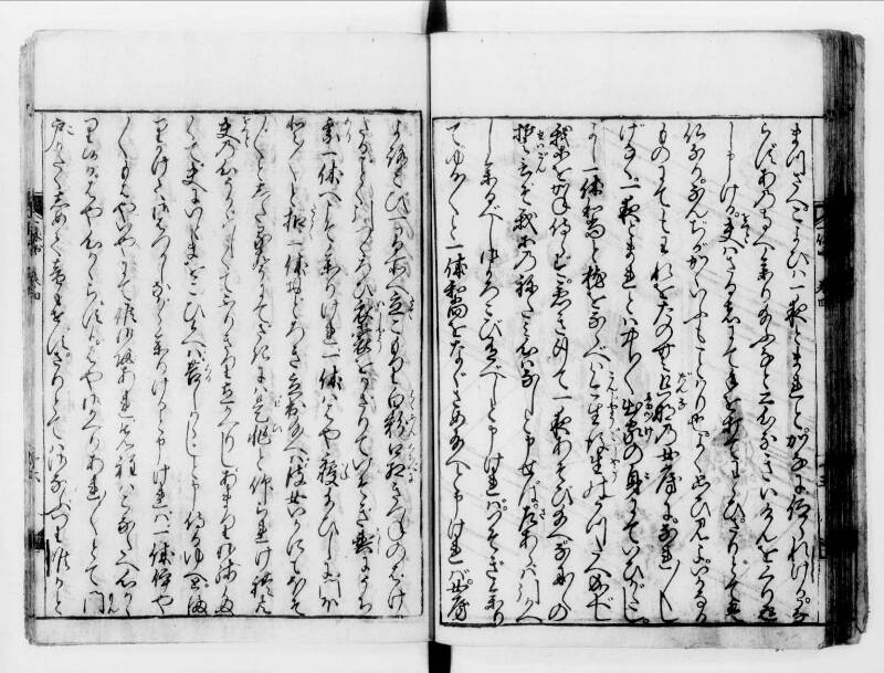 一休はなし（寛文八） - ページ 88