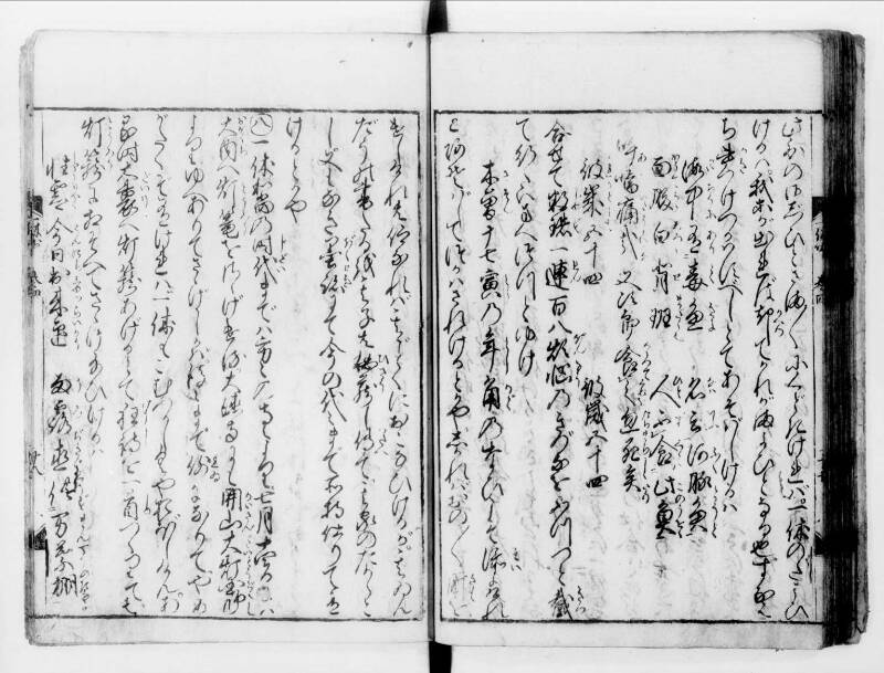 一休はなし（寛文八） - ページ 90
