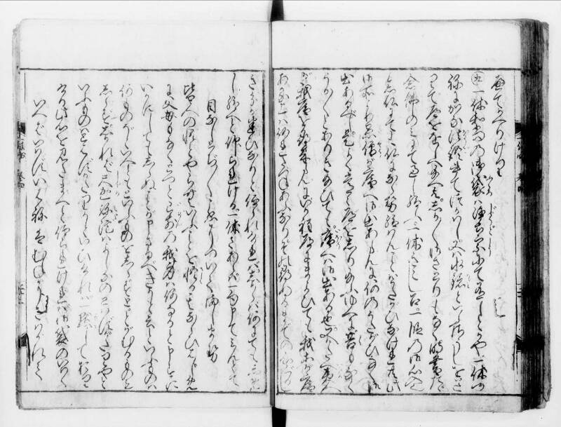 一休はなし（寛文八） - ページ 93