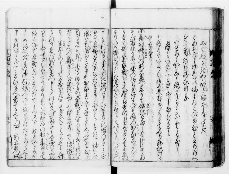 一休はなし（寛文八） - ページ 94