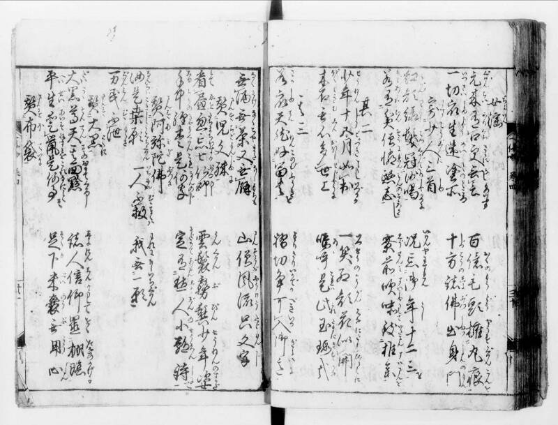 一休はなし（寛文八） - ページ 103