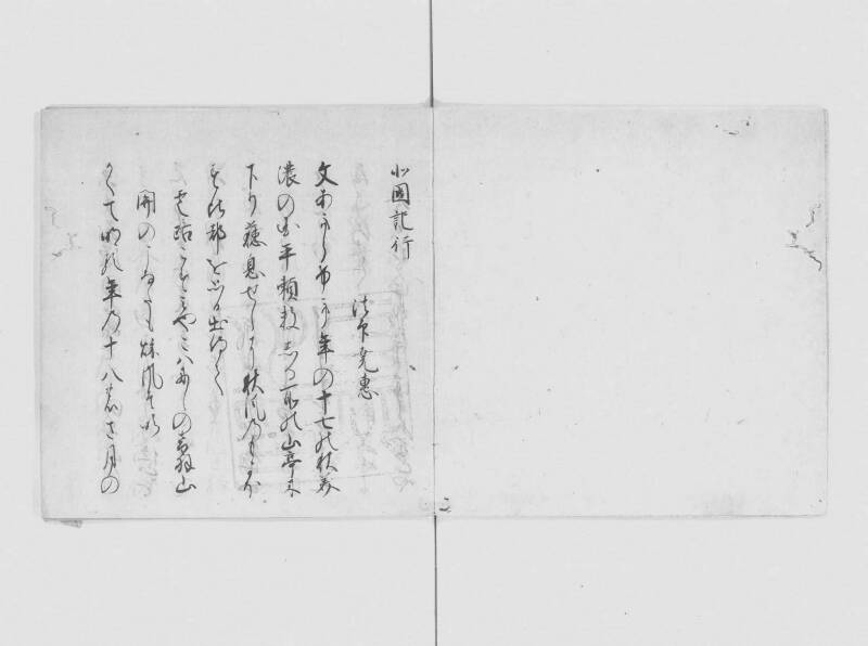 北國記行 - ページ 2
