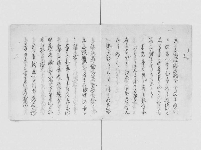 北國記行 - ページ 3