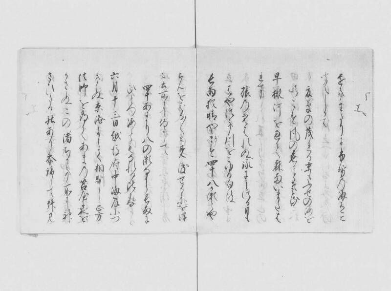 北國記行 - ページ 4