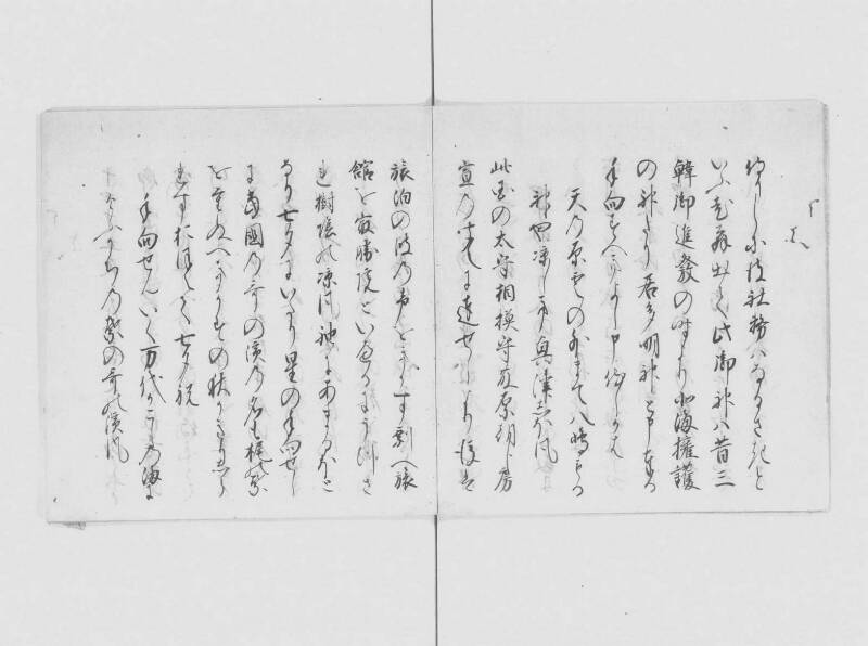 北國記行 - ページ 5