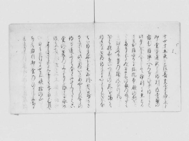 北國記行 - ページ 6