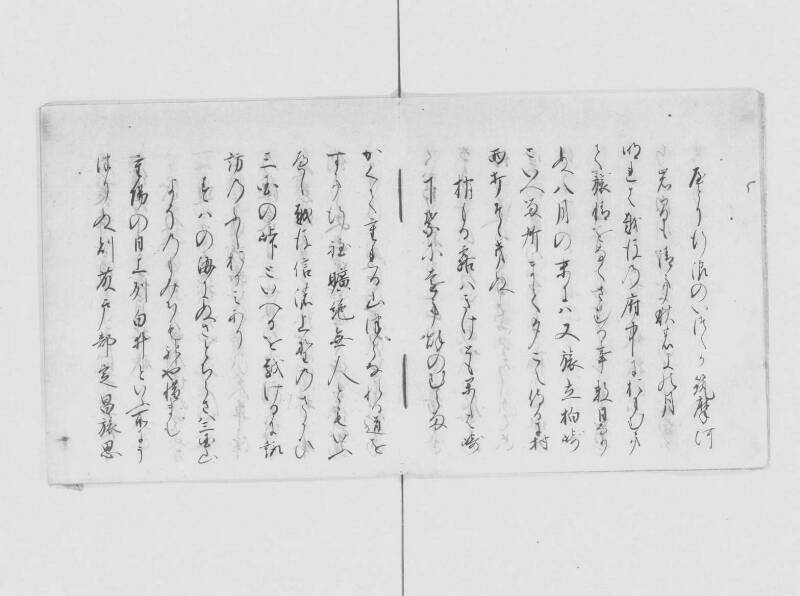 北國記行 - ページ 7