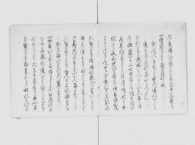 北國記行 - ページ 8