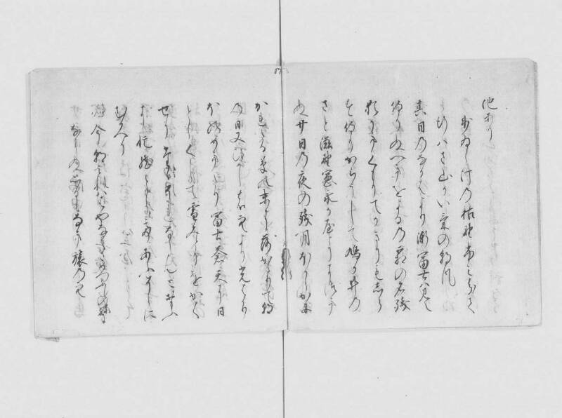 北國記行 - ページ 12