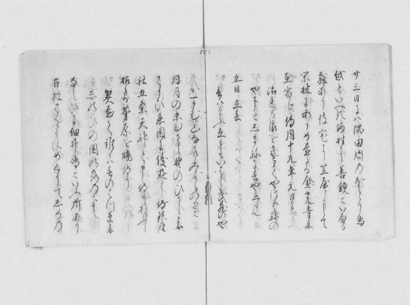 北國記行 - ページ 13