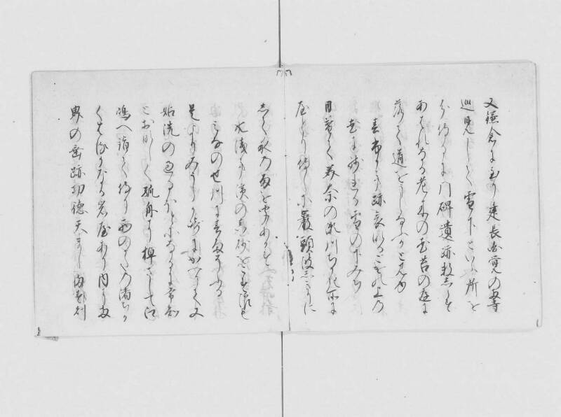 北國記行 - ページ 17