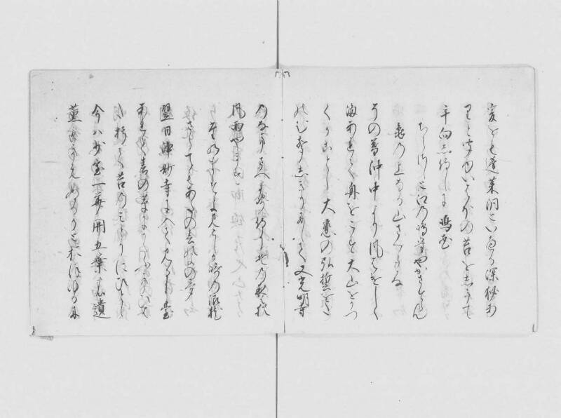 北國記行 - ページ 18