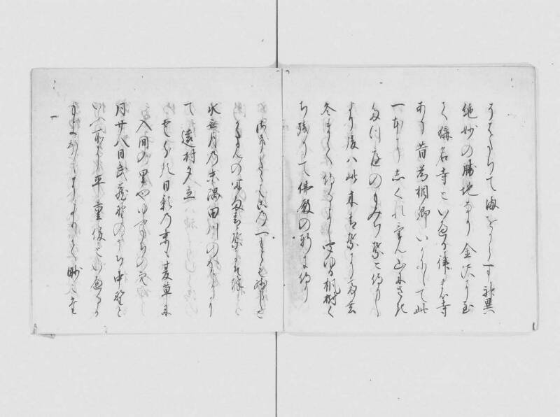 北國記行 - ページ 21