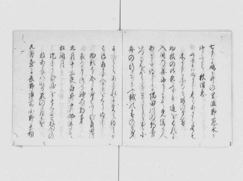 北國記行 - ページ 23