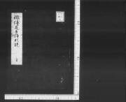 yakushamitatehyōbanki