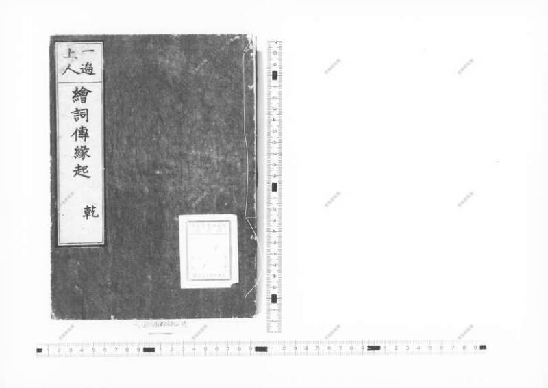 一遍上人繪縁起 - ページ 2