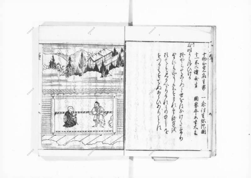 一遍上人繪縁起 - ページ 8