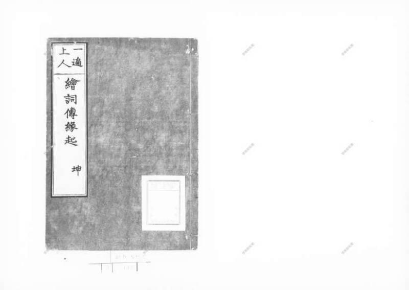 一遍上人繪縁起 - ページ 68