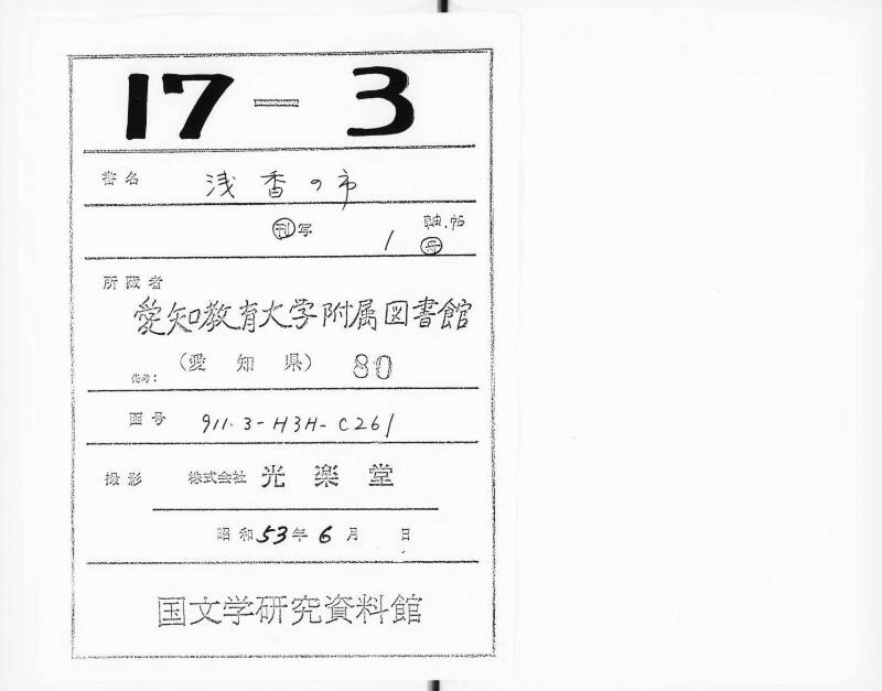 浅香市集 - ページ 1