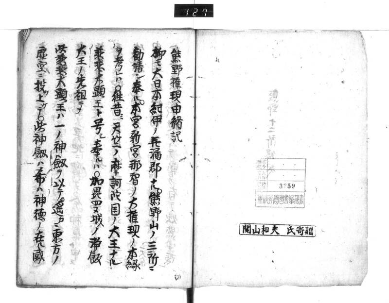 熊野権現由緒訳 - ページ 3