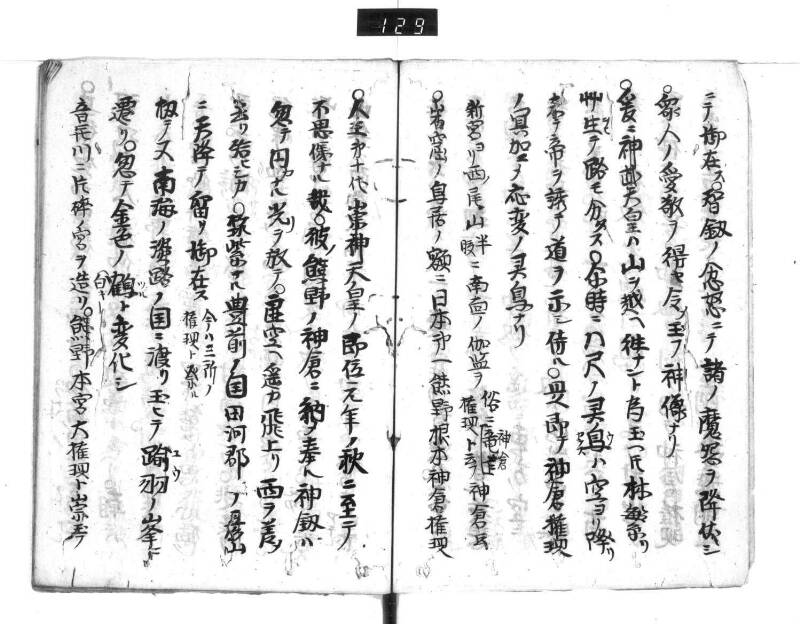 熊野権現由緒訳 - ページ 5