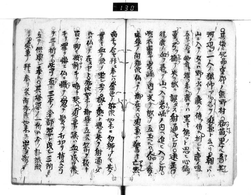 熊野権現由緒訳 - ページ 6
