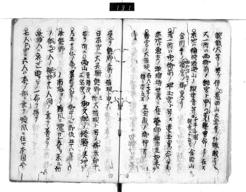 熊野権現由緒訳 - ページ 7