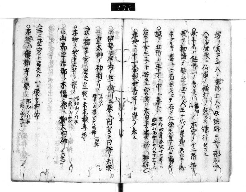 熊野権現由緒訳 - ページ 8