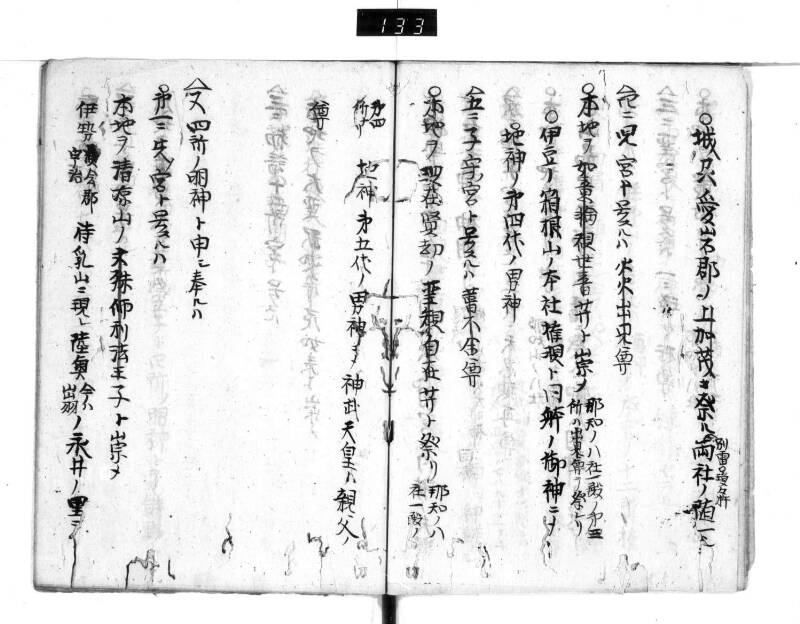 熊野権現由緒訳 - ページ 9