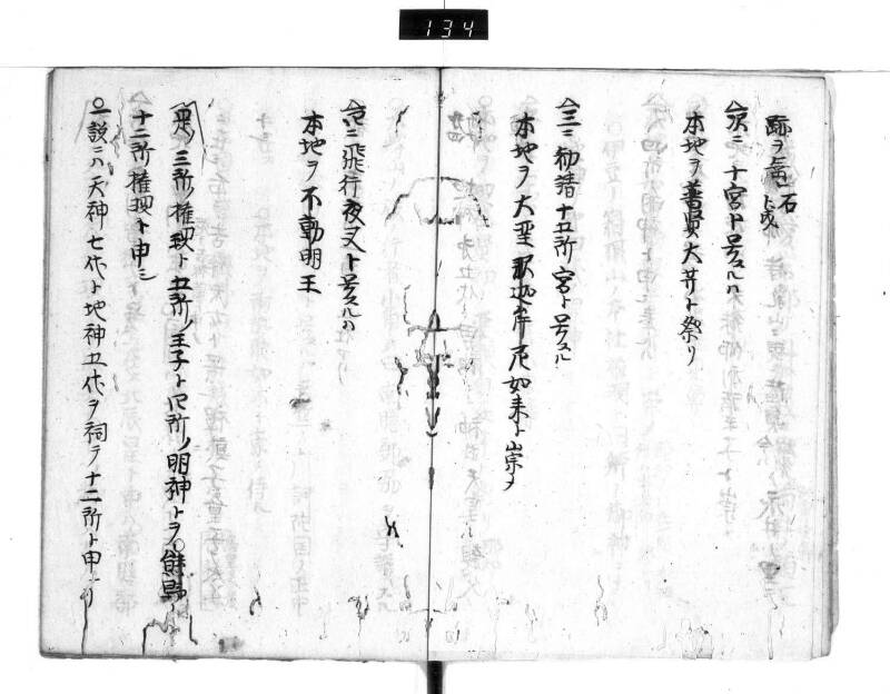 熊野権現由緒訳 - ページ 10