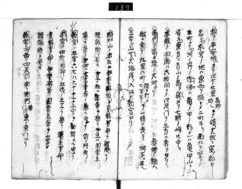 熊野権現由緒訳 - ページ 13