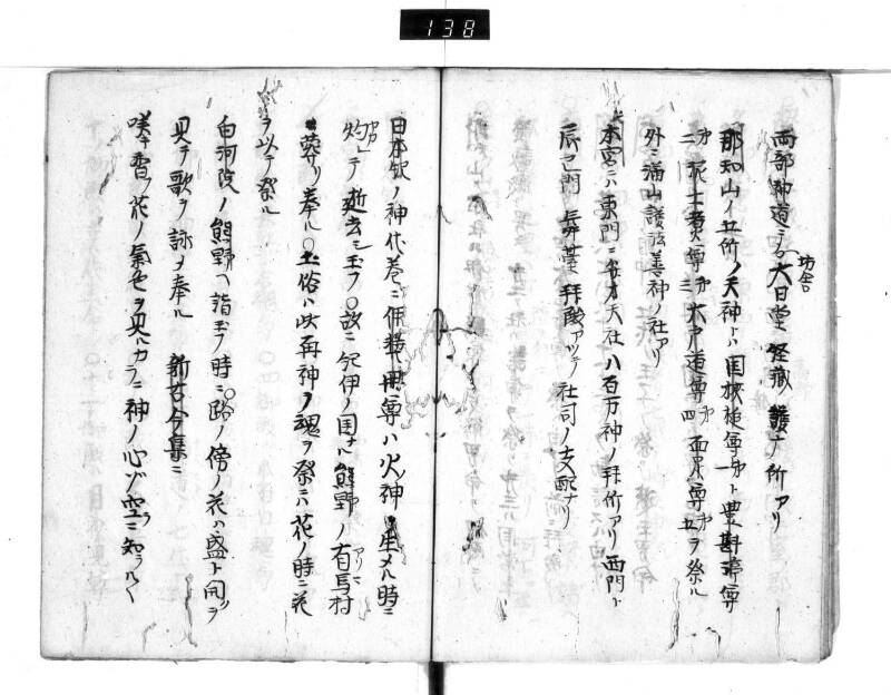 熊野権現由緒訳 - ページ 14