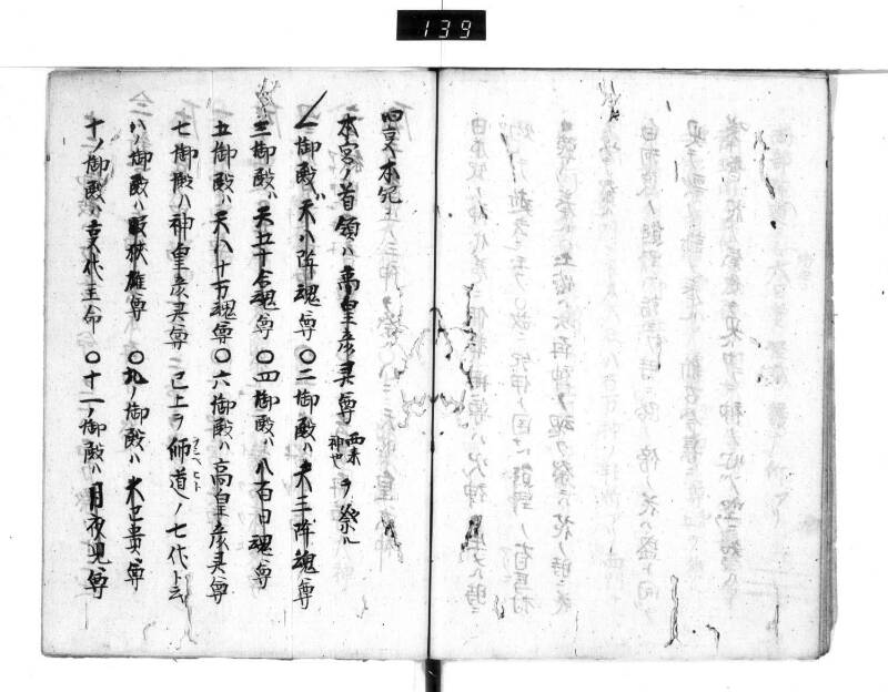 熊野権現由緒訳 - ページ 15