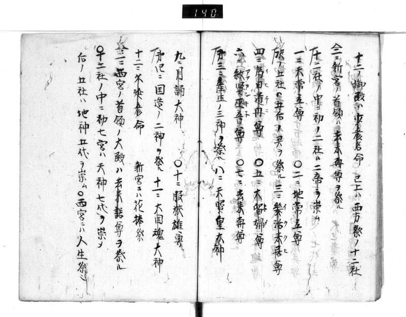 熊野権現由緒訳 - ページ 16