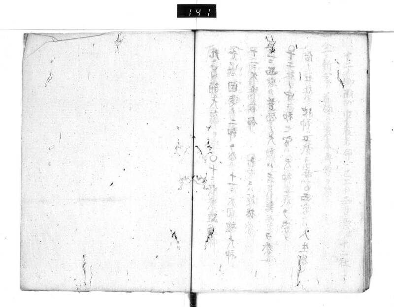 熊野権現由緒訳 - ページ 17