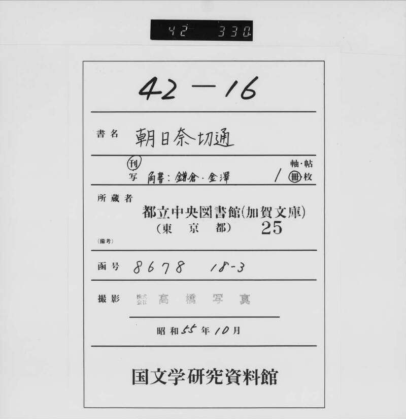 新板／鎌倉金澤／朝比奈切通 - ページ 1
